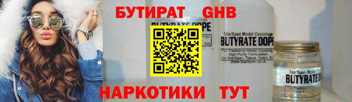 БУТИРАТ 99%  БУТИРАТ  Нурлат  Вход с VPN 