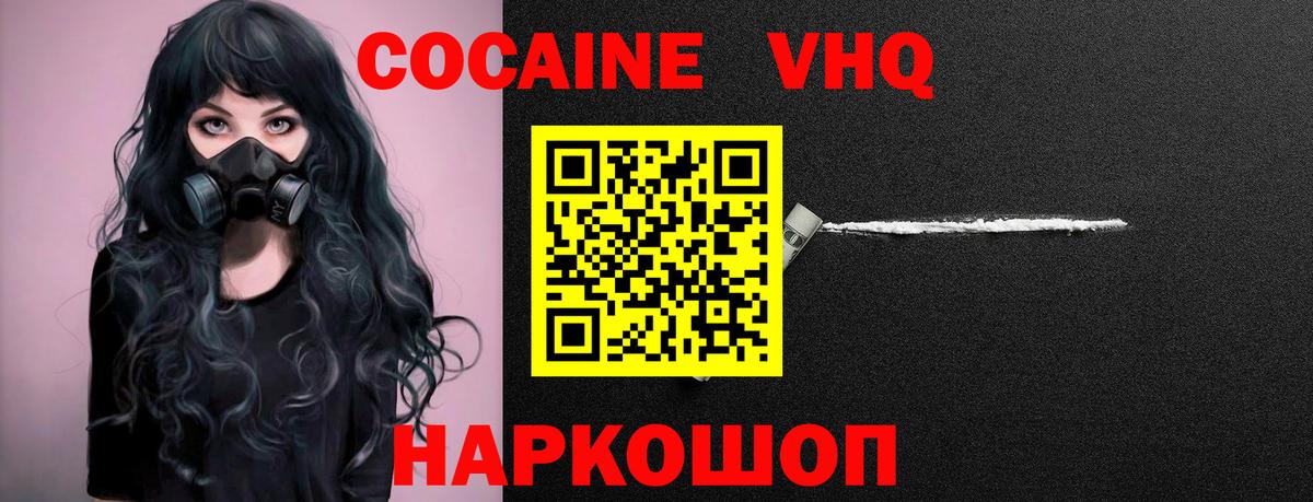 Кокаин  COCAIN VHQ  Вход с VPN  цена   Нурлат  COCAIN VHQ 