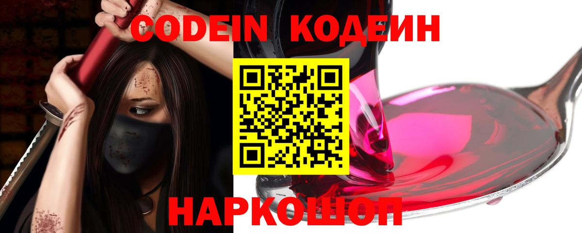 Нурлат  Кодеин напиток Lean (лин)  Кодеин Purple Drank  Вход с VPN 