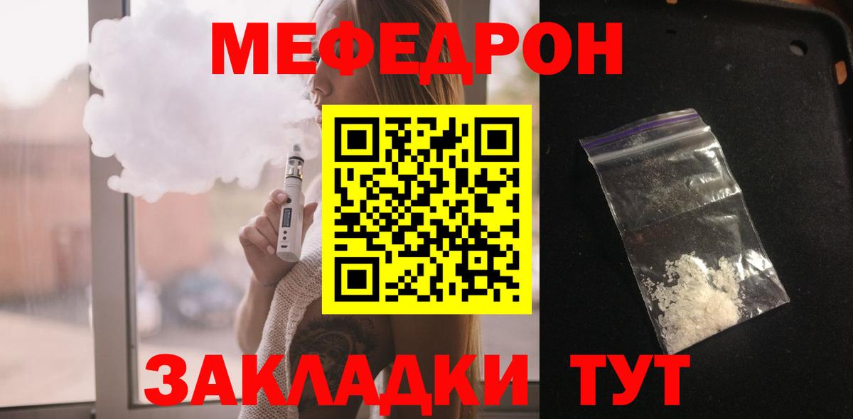 Меф mephedrone  Вход с VPN  Нурлат  Меф  МЯУ-МЯУ mephedrone 