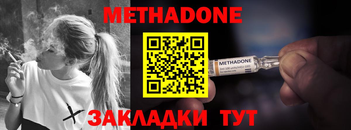 МЕТАДОН мёд Нурлат