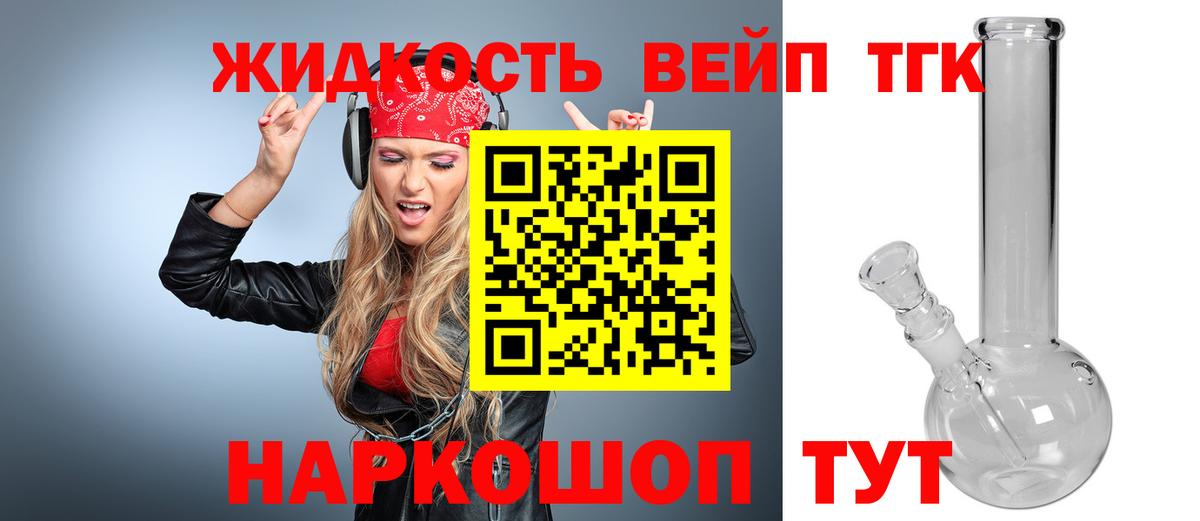 ТГК жижа  Вход с VPN  Нурлат 